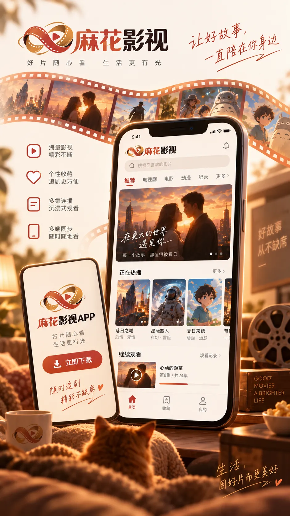 长时间浏览影视内容的舒适阅读设计